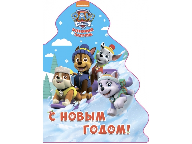 Смотреть щенячий патруль новые серии 2018 года без остановки Смотреть щенячий патруль новые серии 2018 года без остановки