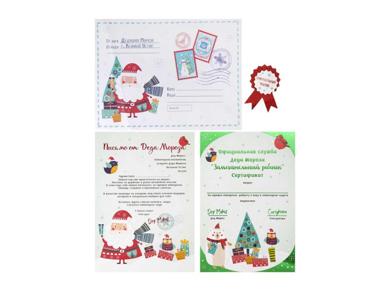 

Набор Magic Time новогодний: бланк письма Деду Морозу, конверт, сертификат, самоклеящаяся медаль