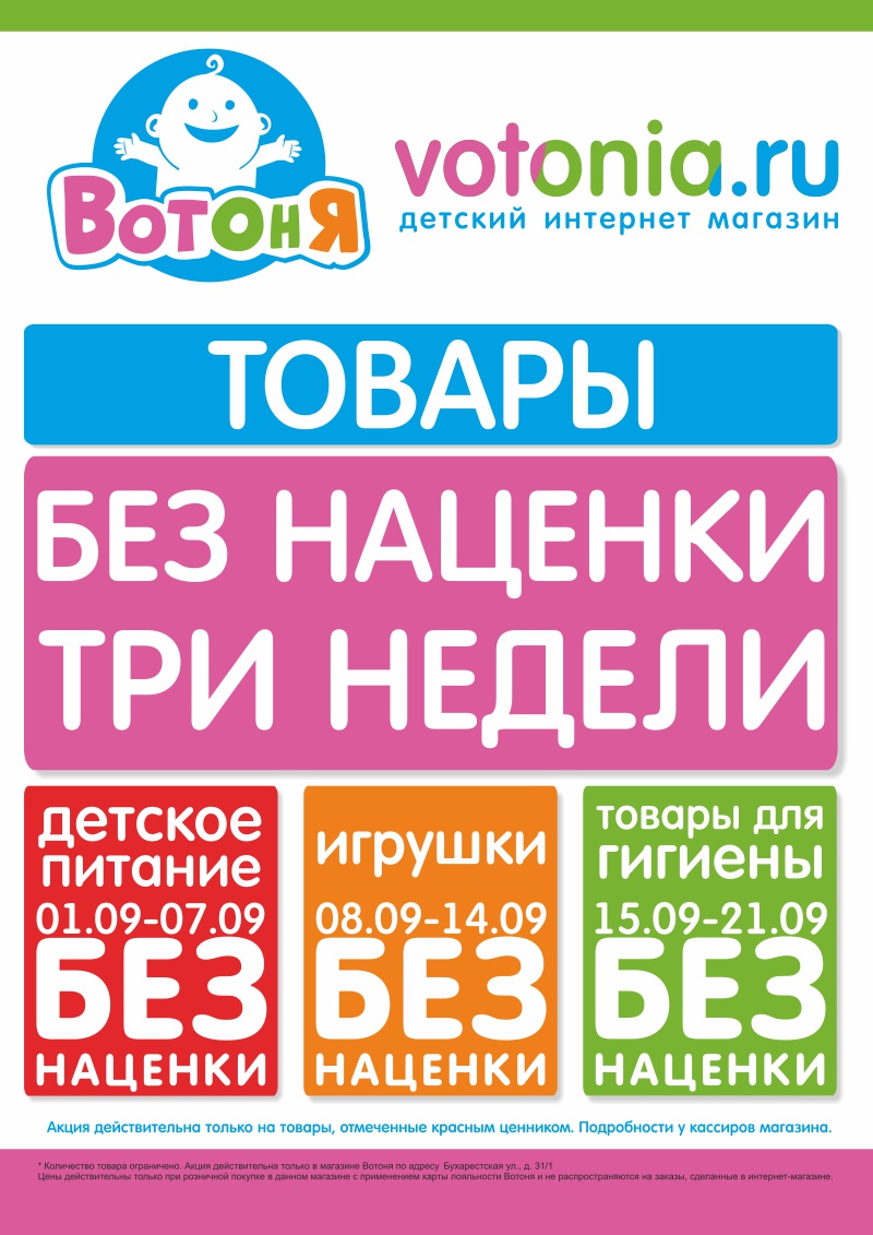 Вотоня Детский Интернет Магазин Всеволожск Каталог Товаров