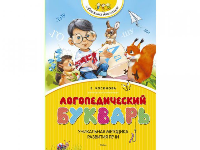 книги косиновой артикуляционная гимнастика 1174355394 книги косиновой артикуляционная гимнастика 1174355394