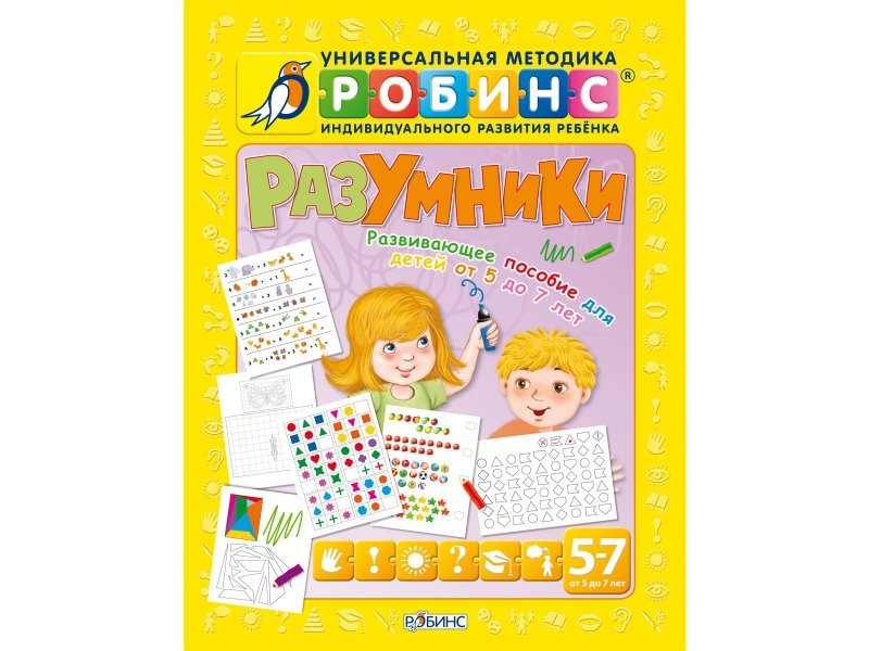 5 пособие. Книга "Разумник". Пособие 5-7 лет Разумники. Разумники цифры. Умники Разумники Кузнецова.