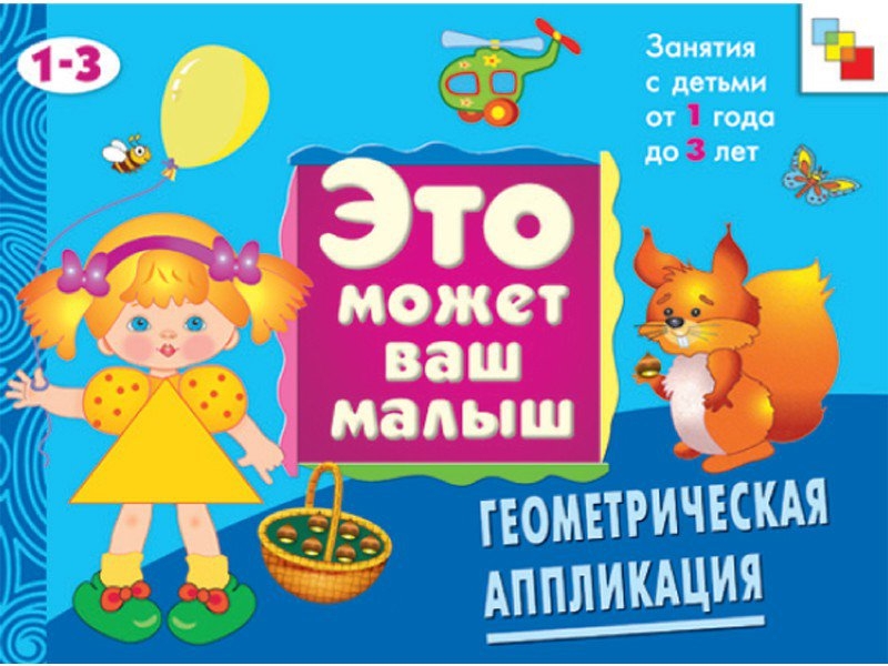 

Книга Мозаика-Синтез, ЭМВМ Геометрическая аппликация