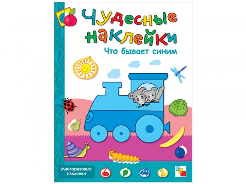 

Книга Мозаика-Синтез, Чудесные наклейки. Что бывает синим
