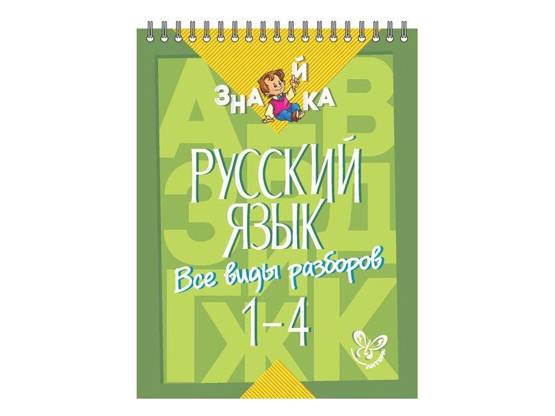 L33t алфавит. русский лит язык. запоминай-ка русский язык. русский лит язык. русский лит язык.