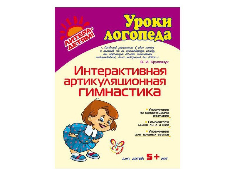 Уроки логопеда книга картинки