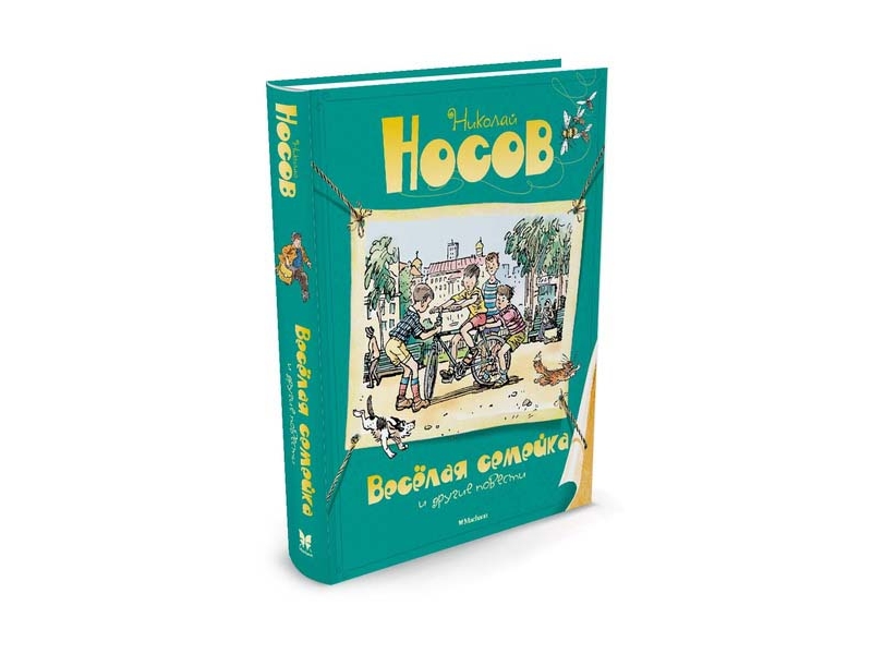 

Книга Machaon, Весёлая семейка и другие повести