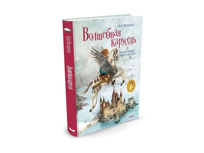 

Книга Machaon, Волшебная карусель
