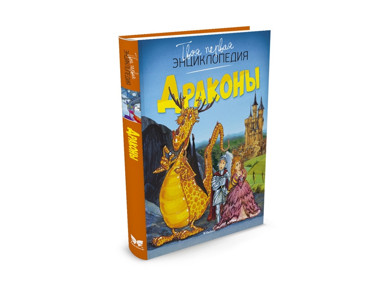 

Книга Machaon, Драконы