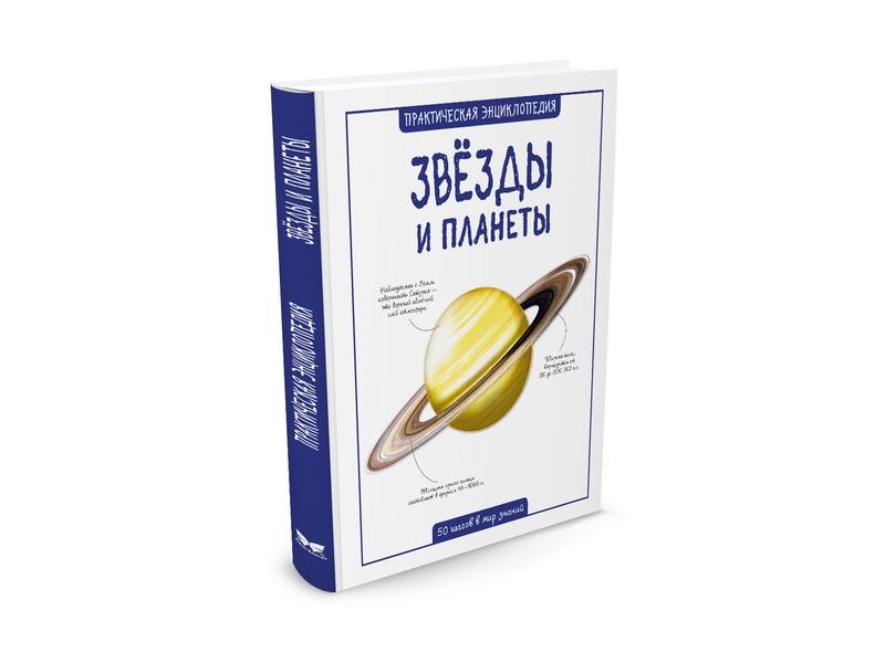 

Книга Machaon, Звёзды и планеты