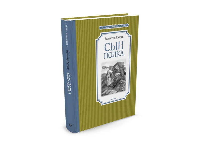 

Книга Machaon, Сын полка