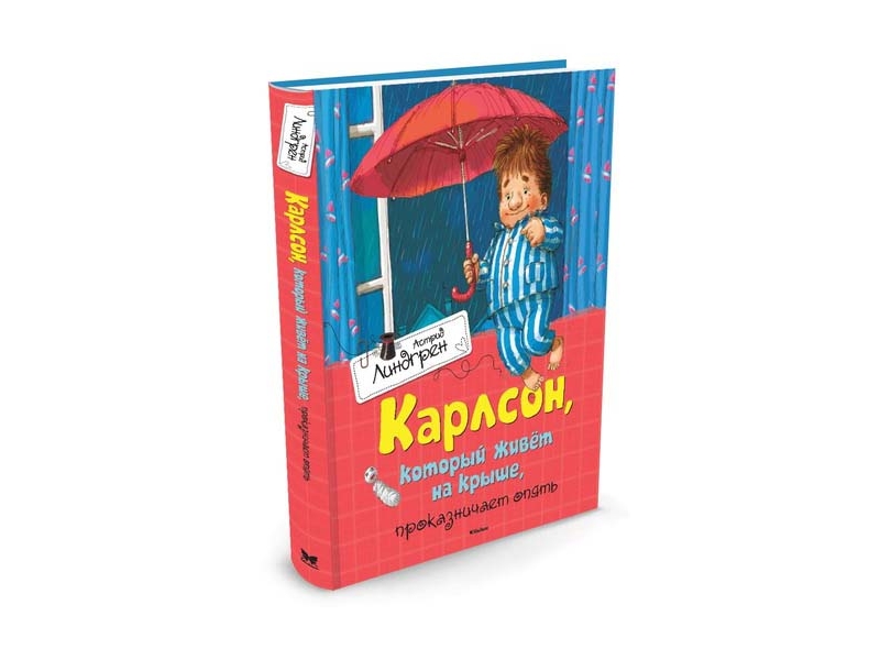 

Книга Machaon, Карлсон, который живёт на крыше, проказничает опять