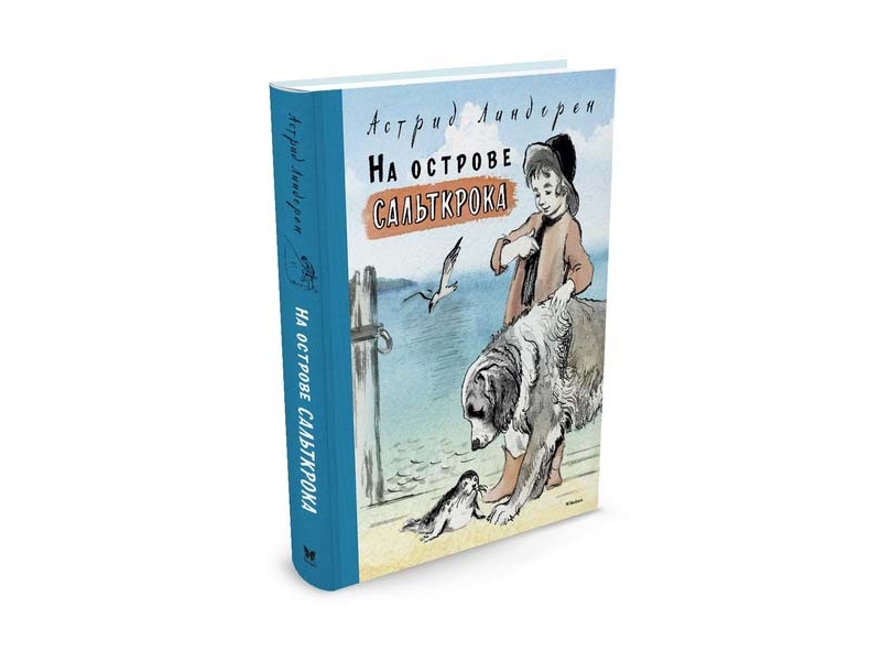 

Книга Machaon, На острове Сальткрока