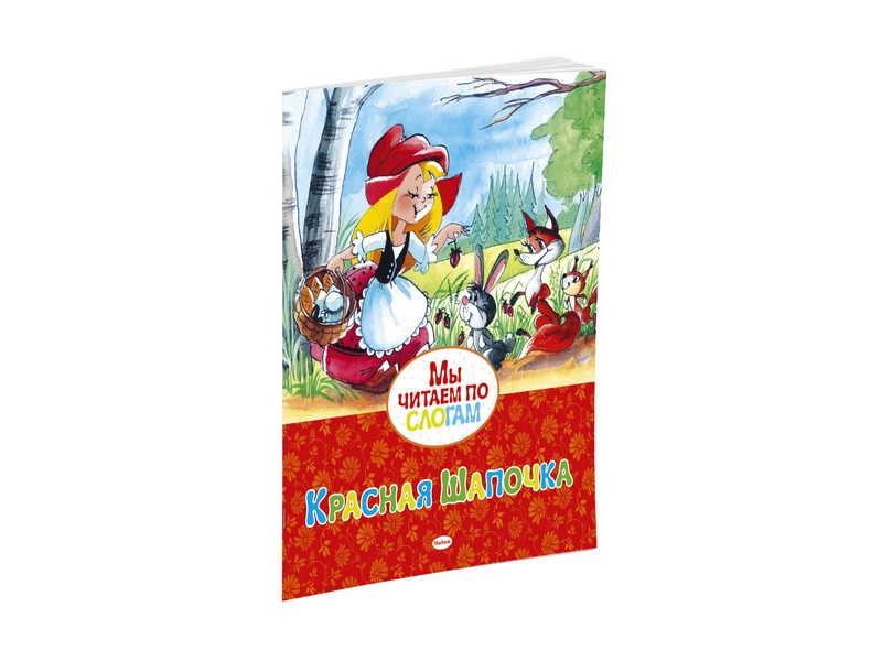 

Книга Machaon, Красная Шапочка