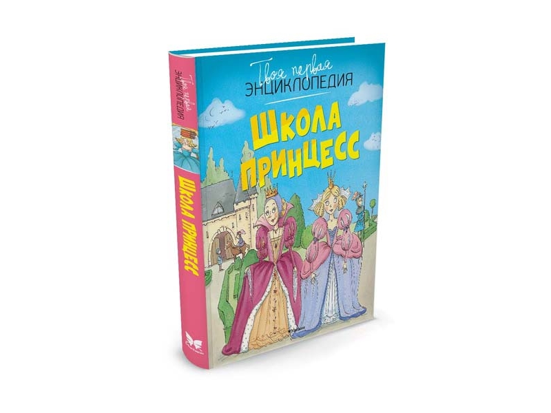 

Книга Machaon, Школа принцесс