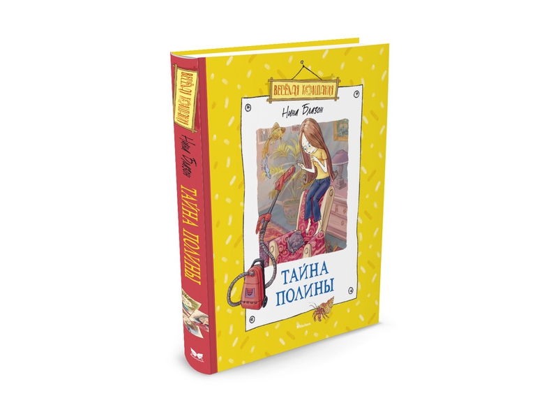 

Книга Machaon, Тайна Полины
