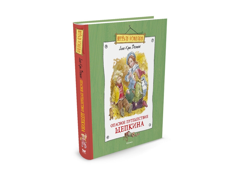 

Книга Machaon, Опасное путешествие Щепкина
