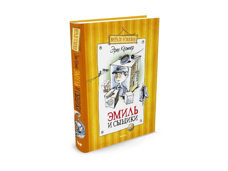 

Книга Machaon, Эмиль и сыщики