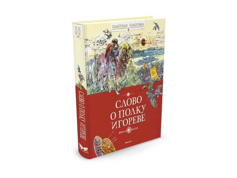 

Книга Machaon, Слово о полку Игореве