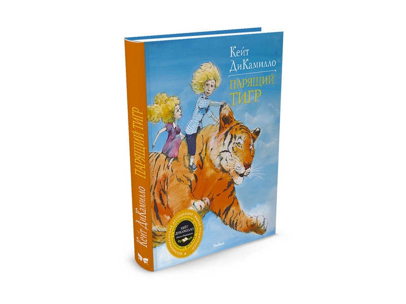 

Книга Machaon, Парящий тигр
