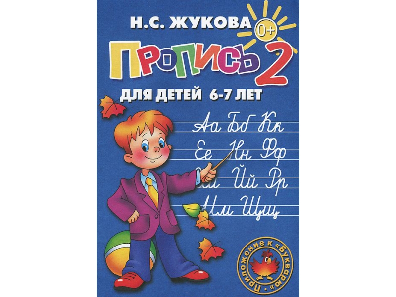 Купить Жукова Первая Книга Для Чтения