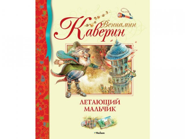 

Книга Machaon, Летающий мальчик
