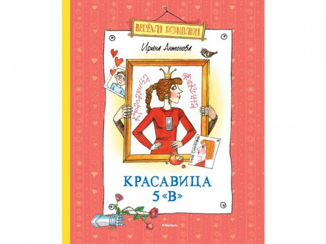 

Книга Machaon, Красавица 5 В