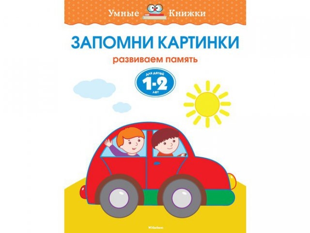 Книга запомни картинки