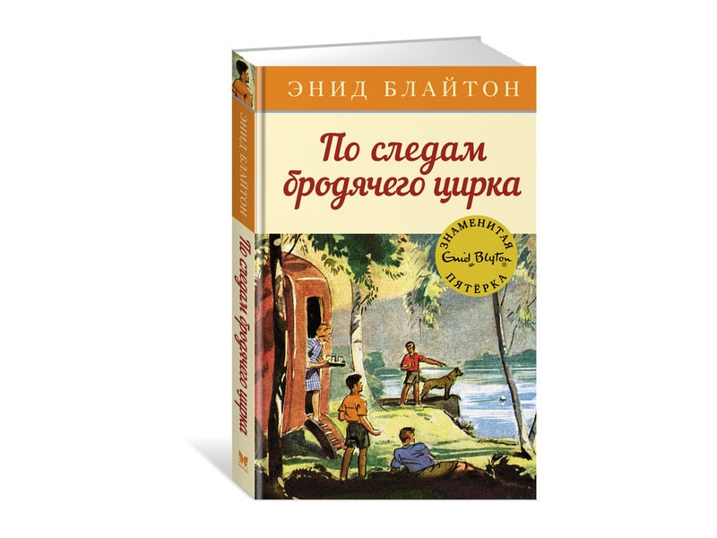 

Книга Machaon, По следам бродячего цирка. Кн.5