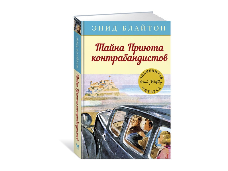

Книга Machaon, Тайна Приюта контрабандистов. Кн.4
