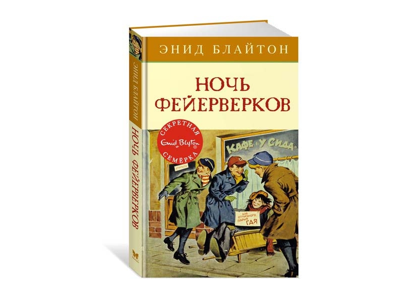 

Книга Machaon, Ночь фейерверков. Кн.6