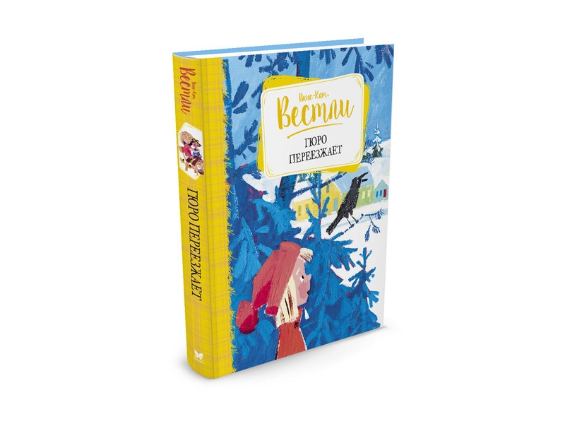 

Книга Machaon, Гюро переезжает