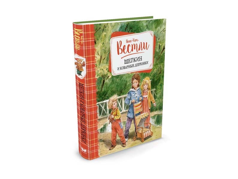 

Книга Machaon, Щепкин и коварные девчонки