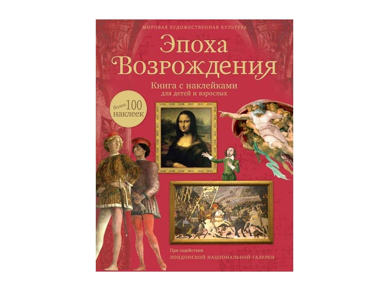 

Книга Machaon, Эпоха Возрождения