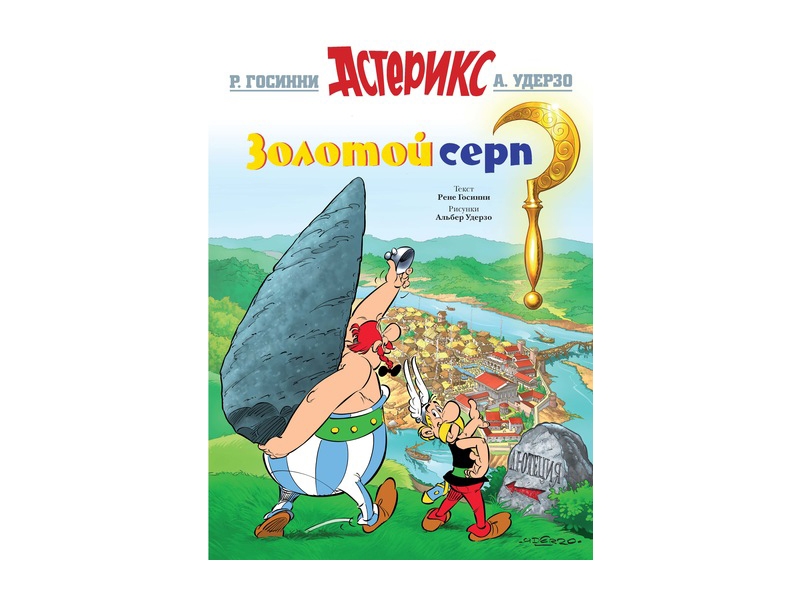 

Книга Machaon, Золотой серп