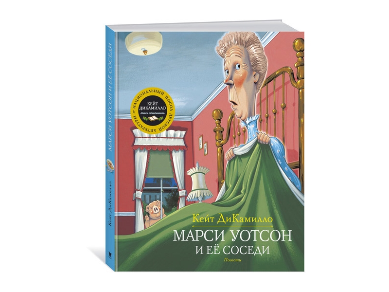 

Книга Machaon, Марси Уотсон и ее соседи
