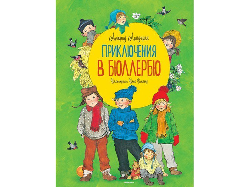 

Книга Machaon, Приключения в Бюллербю