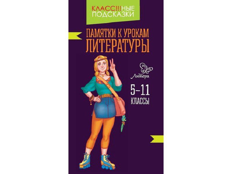 К урокам литературы в 11 классе. Литература 11 класс. К урокам литературы в 11 классе. Уроки 11 класса. Учебник по литературе 11 кл.