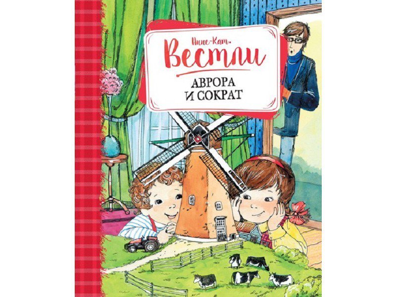 

Книга Machaon, Аврора и Сократ