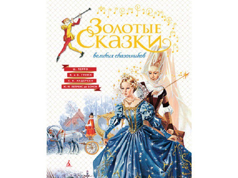 Издательство Азбука Книга Золотые сказки великих сказочников, Перро Ш., Братья Гримм / Издательство Азбука перро ш золотые сказки