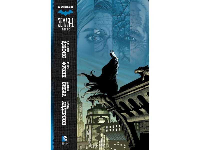 

Книга изд. Азбука, Бэтмен. Земля-1. Книга 2