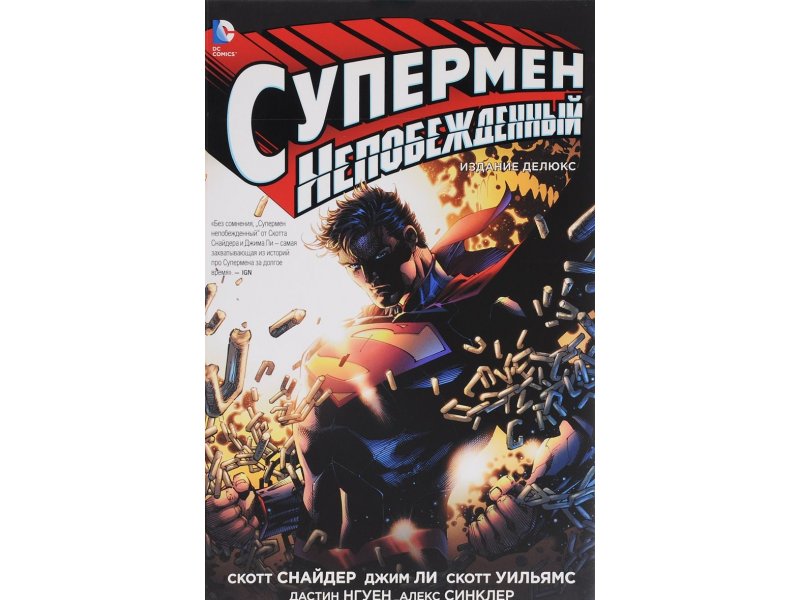 

Книга изд. Азбука, Супермен непобежденный