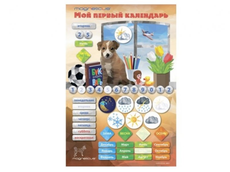 Magneticus Набор игровой Magneticus обучающий Мой первый календарь, Щенок dolu игровой набор мой любимый щенок