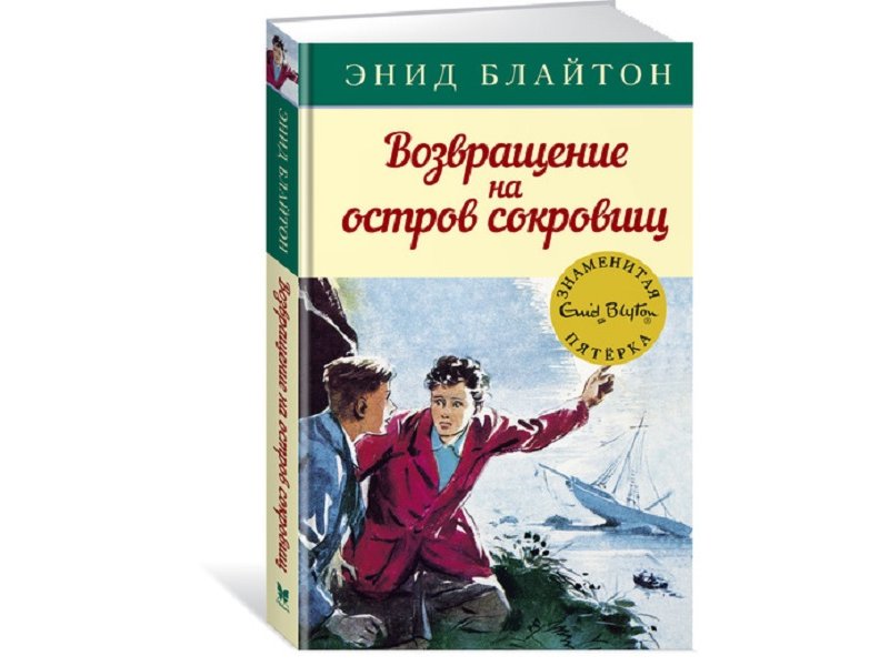 

Книга Machaon, Возвращение на остров сокровищ. Кн.3