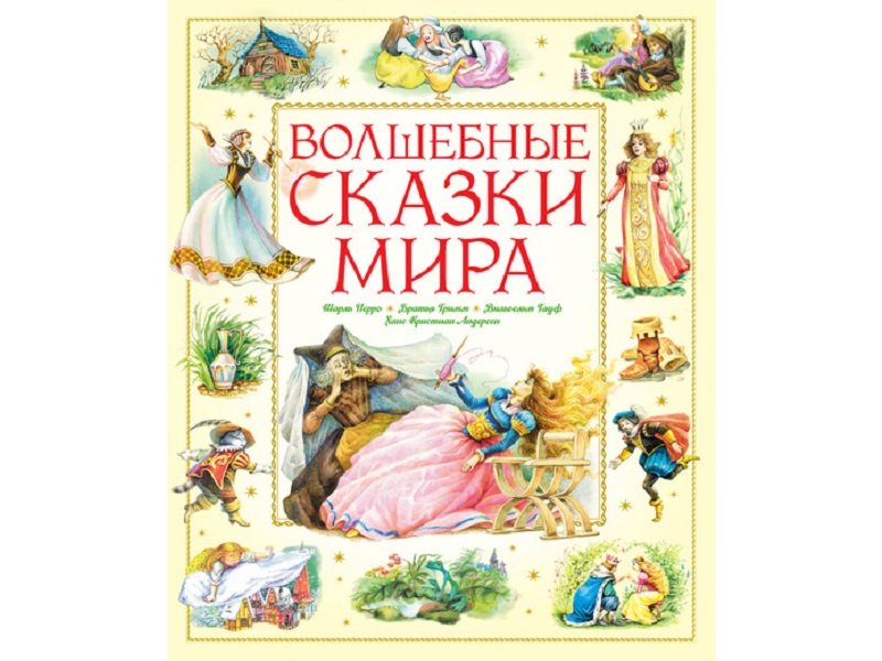 

Книга Machaon, Волшебные сказки мира