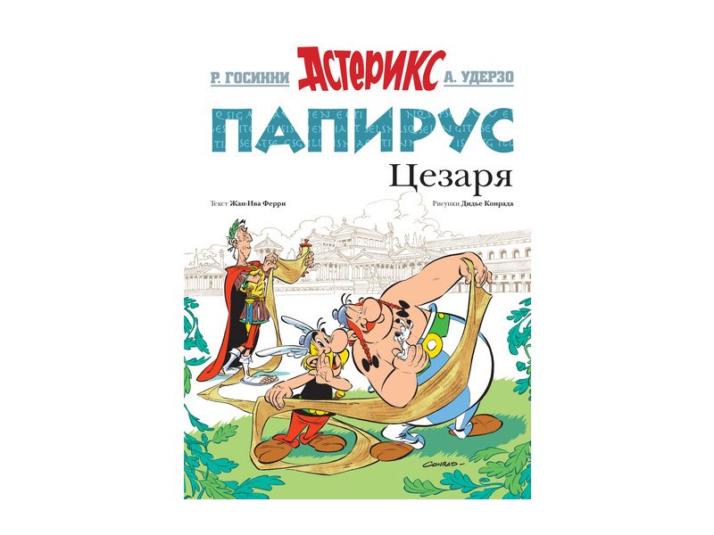 

Книга Machaon, Папирус Цезаря