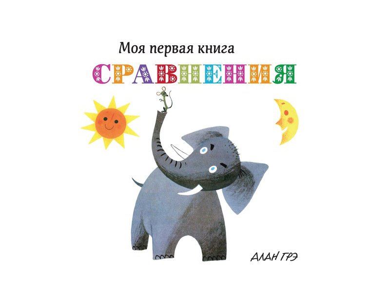 

Книга Machaon, Сравнения (картон)