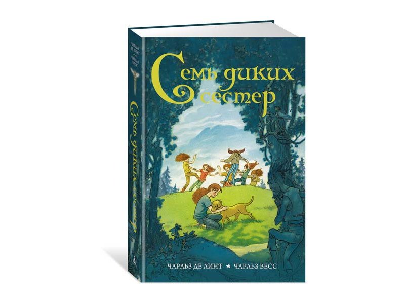 

Книга изд. Азбука, Семь диких сестер