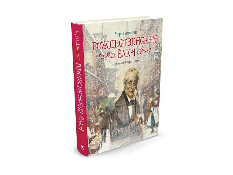 

Книга Machaon, Рождественская ёлка (нов.обл.)