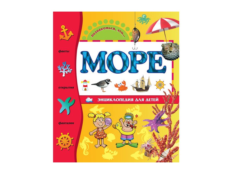 

Книга Machaon, Море