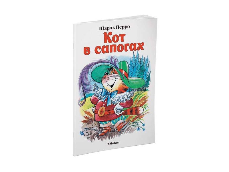

Книга Machaon, Кот в сапогах